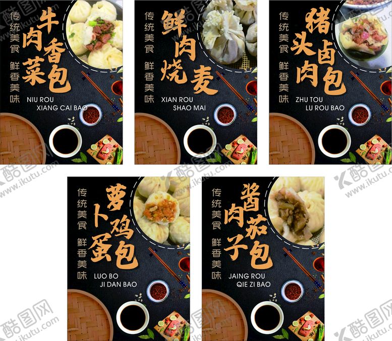 编号：26438610281748426725【酷图网】源文件下载-包子海报