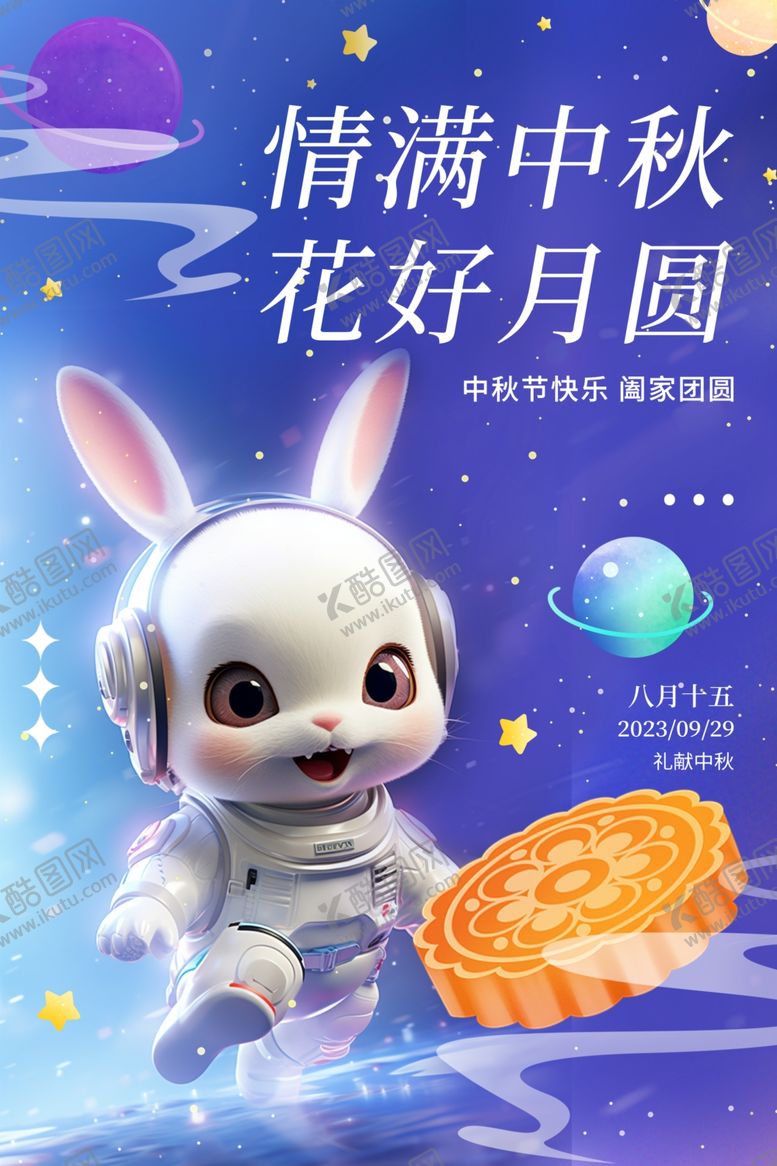 编号：85215811302137583392【酷图网】源文件下载-中秋佳节海报