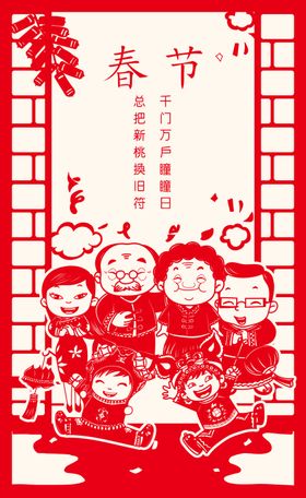 春节