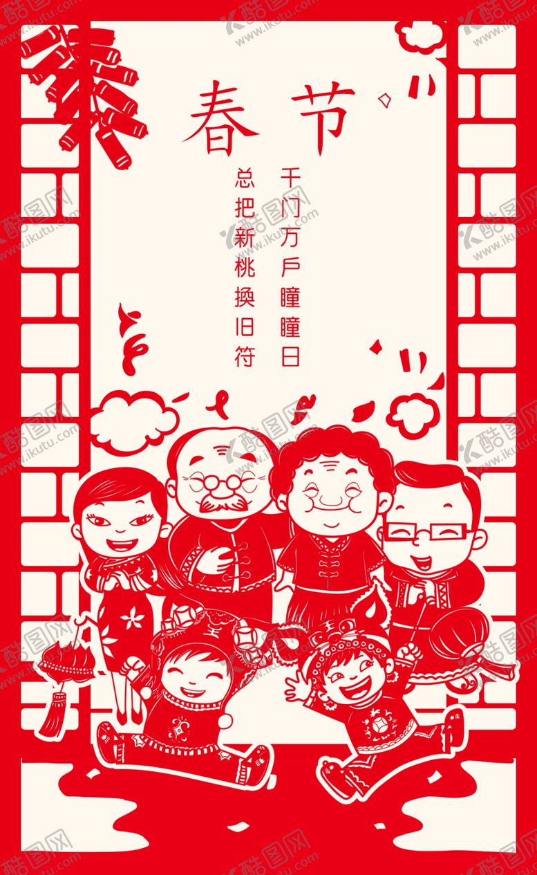 编号：28829307040438236479【酷图网】源文件下载-春节