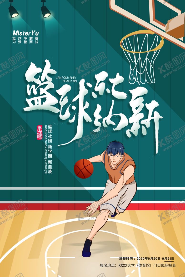 编号：52026506190818055866【酷图网】源文件下载-篮球