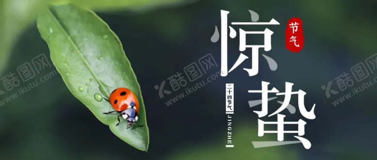 编号：14833412010954131564【酷图网】源文件下载-二十四节气