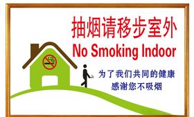 抽烟请移步室外
