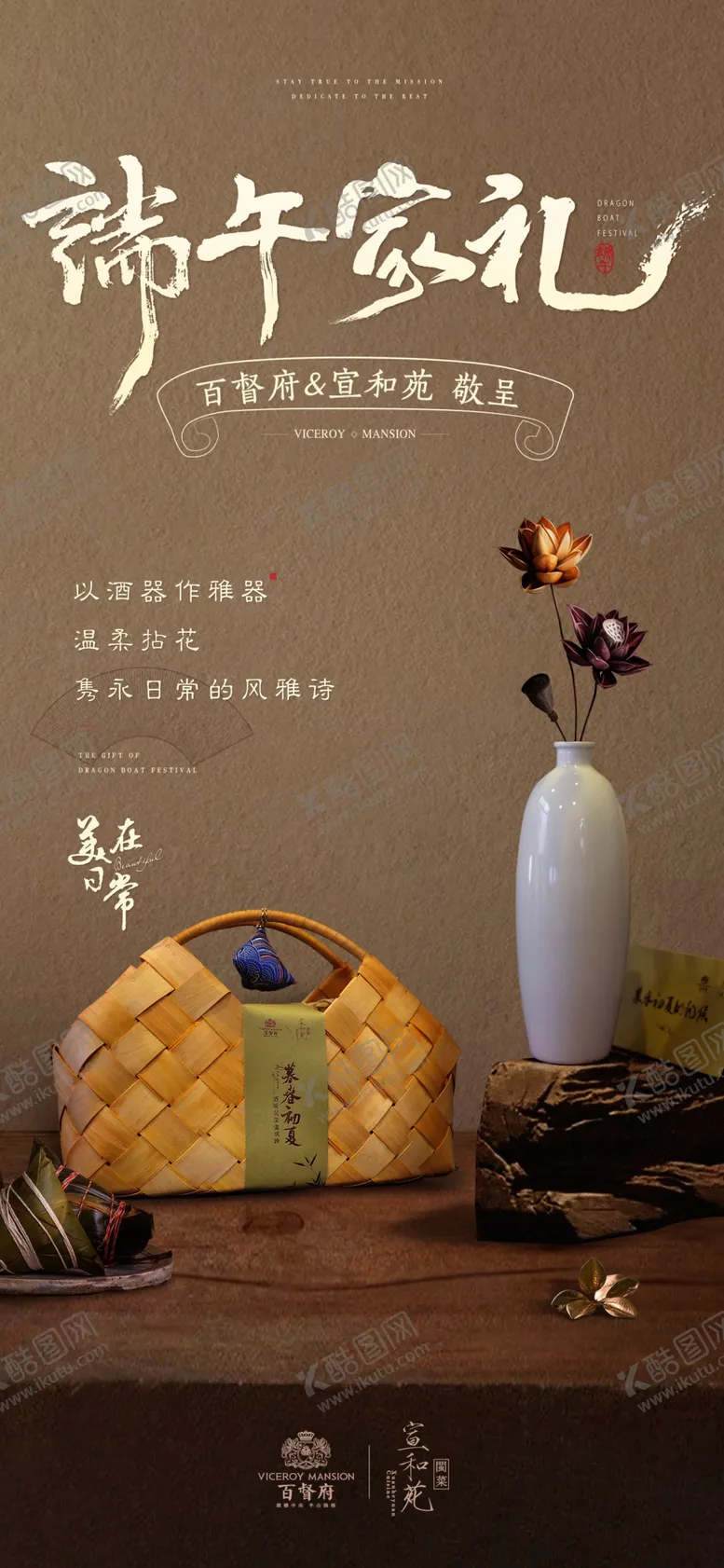 编号：11299201260330526825【酷图网】源文件下载-端午微单