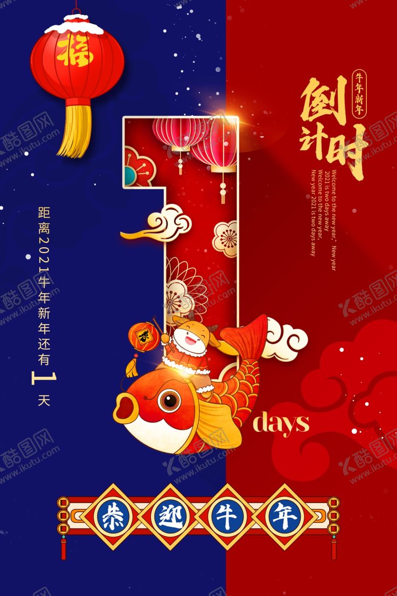 编号：34011810221232033360【酷图网】源文件下载-新年倒计时海报