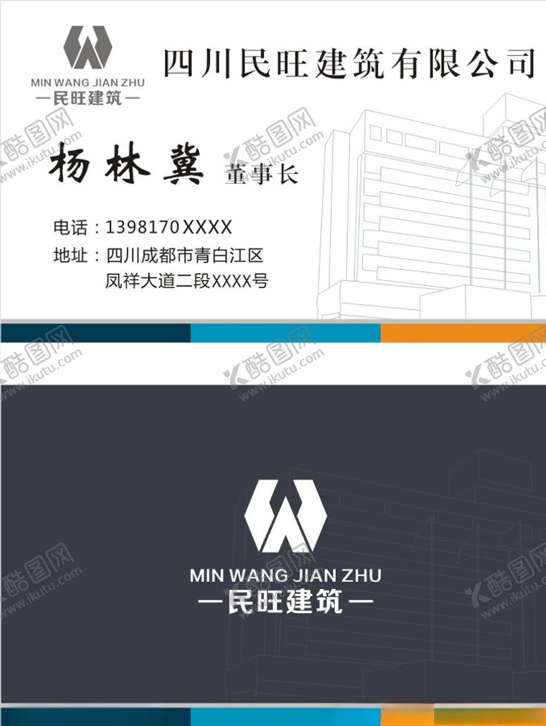 编号：98007109230732159844【酷图网】源文件下载-装修名片