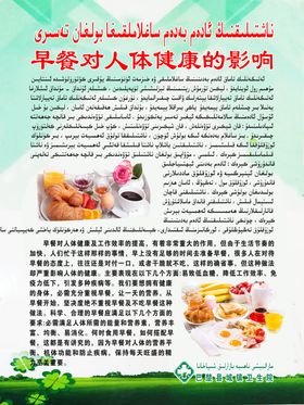 健康早餐