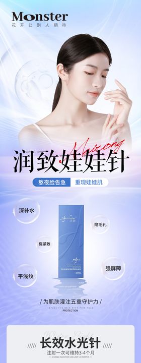 医美润致娃娃针专题促销海报礼品