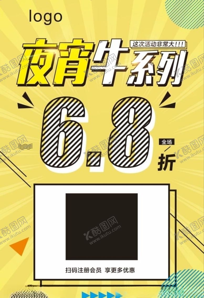 编号：62809804111124167949【酷图网】源文件下载-夜宵6.8折