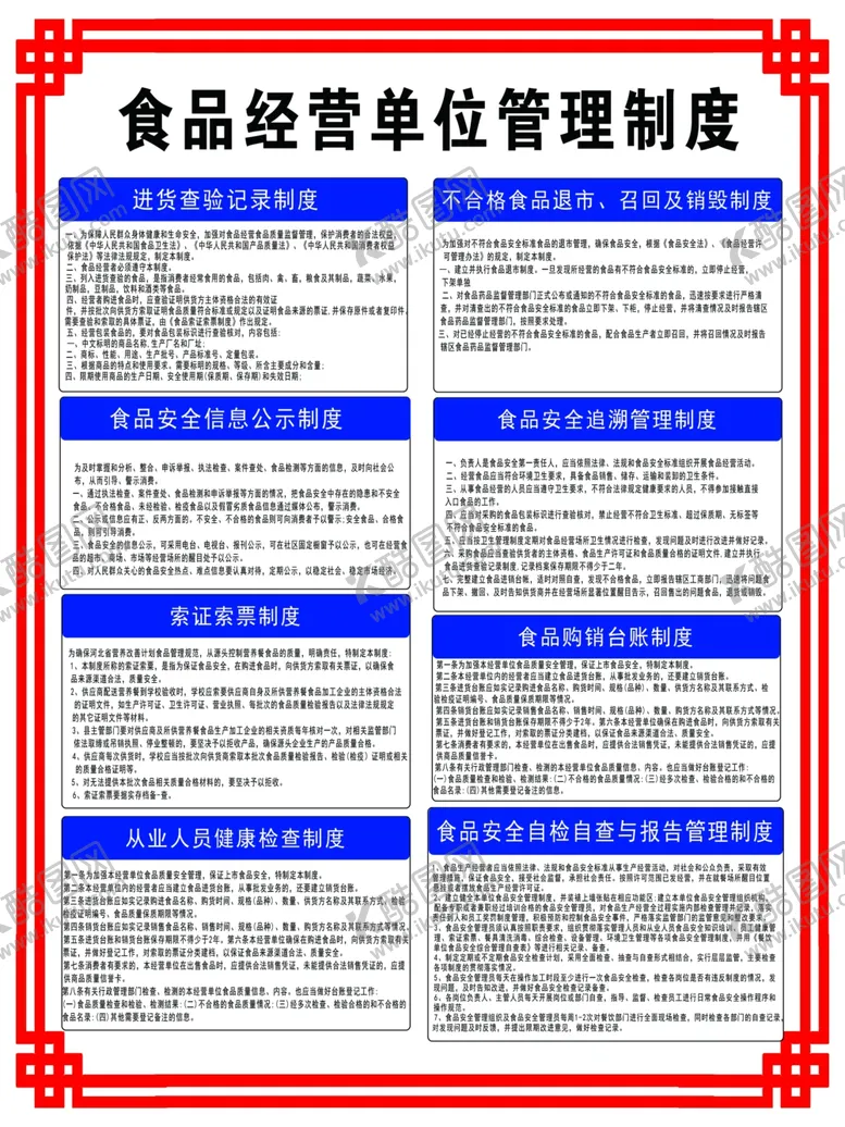 编号：54533802031606429333【酷图网】源文件下载-食品管理制度