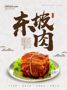 东坡肉