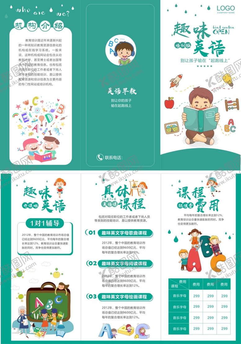 编号：83851610142029132287【酷图网】源文件下载-英语三折页