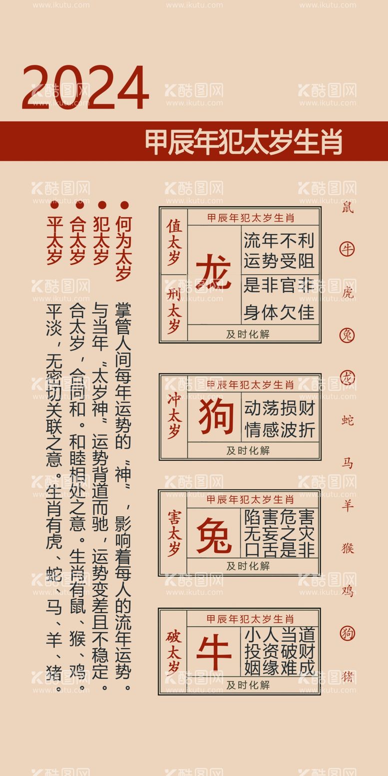 编号：56618311292304313774【酷图网】源文件下载-2024年龙年本命年