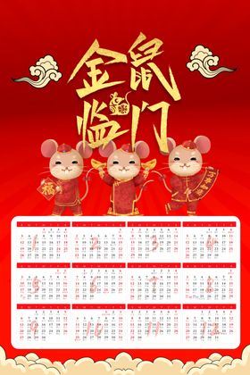 鼠年挂历