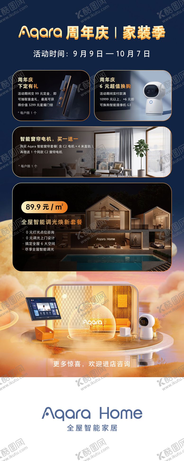 编号：51160802270402585958【酷图网】源文件下载-智能家居