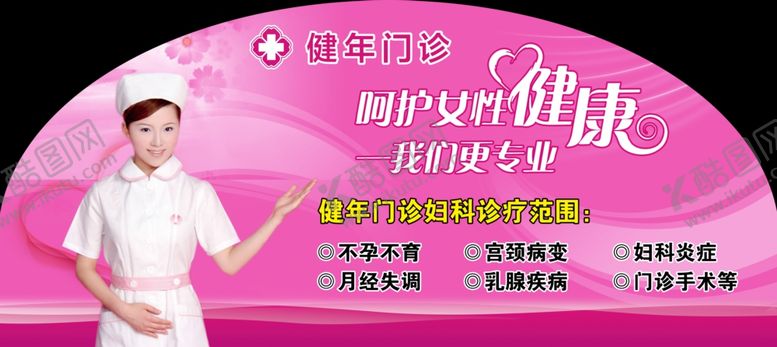 编号：16654307041518147640【酷图网】源文件下载-不孕不育