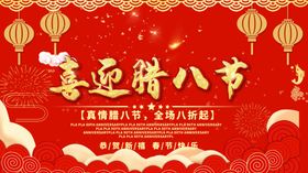 喜迎腊八