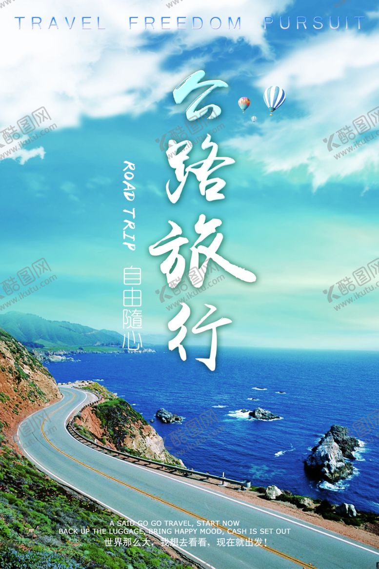 编号：34539606260746514570【酷图网】源文件下载-公路旅行