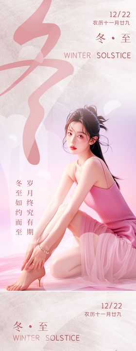 医美立冬人物海报