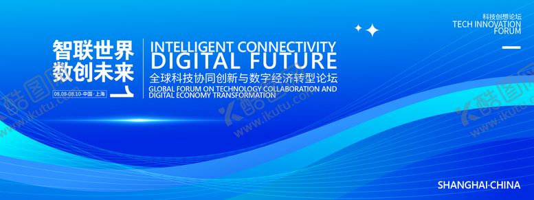 编号：49888510281020545564【酷图网】源文件下载-智联世界科技峰会背景板