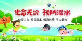 防溺水安全