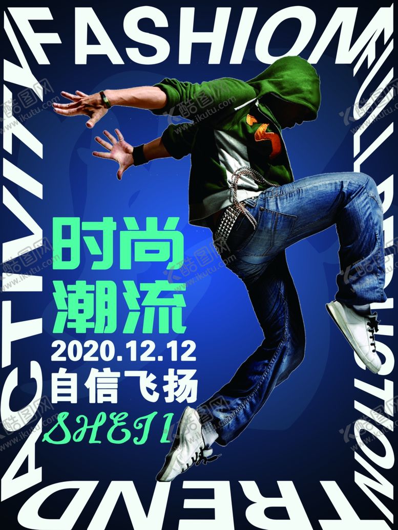 编号：14143809192224199946【酷图网】源文件下载-时尚潮流空间感海报