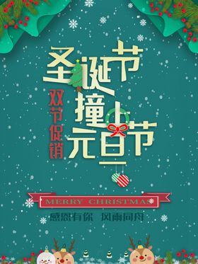 圣诞节展板促销狂欢
