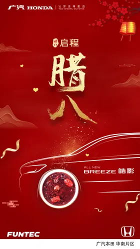 腊八海报