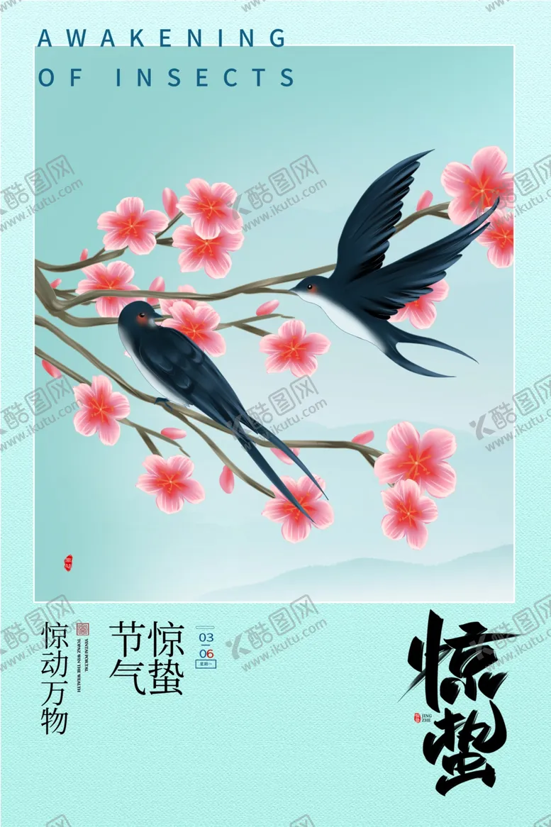 编号：54763301310111365533【酷图网】源文件下载-惊蛰