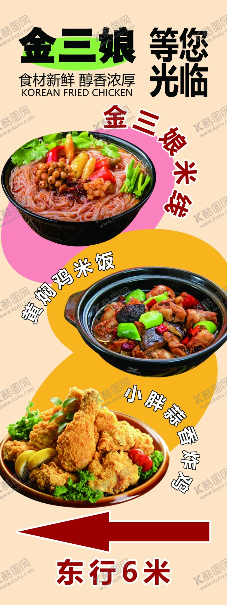 编号：99211101151409449123【酷图网】源文件下载-米线鸡公煲韩式炸鸡