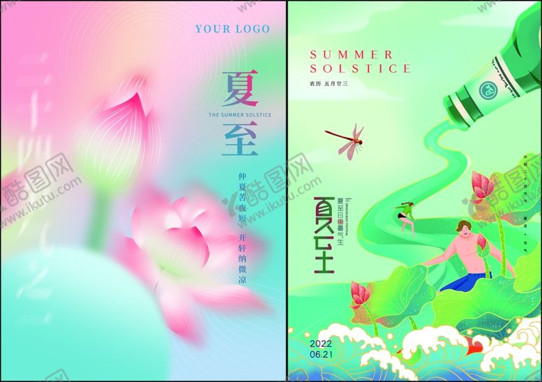 编号：90746510062156366261【酷图网】源文件下载-夏至