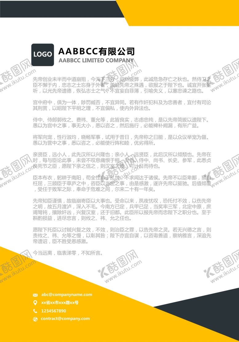 编号：23286506291451023626【酷图网】源文件下载-信纸