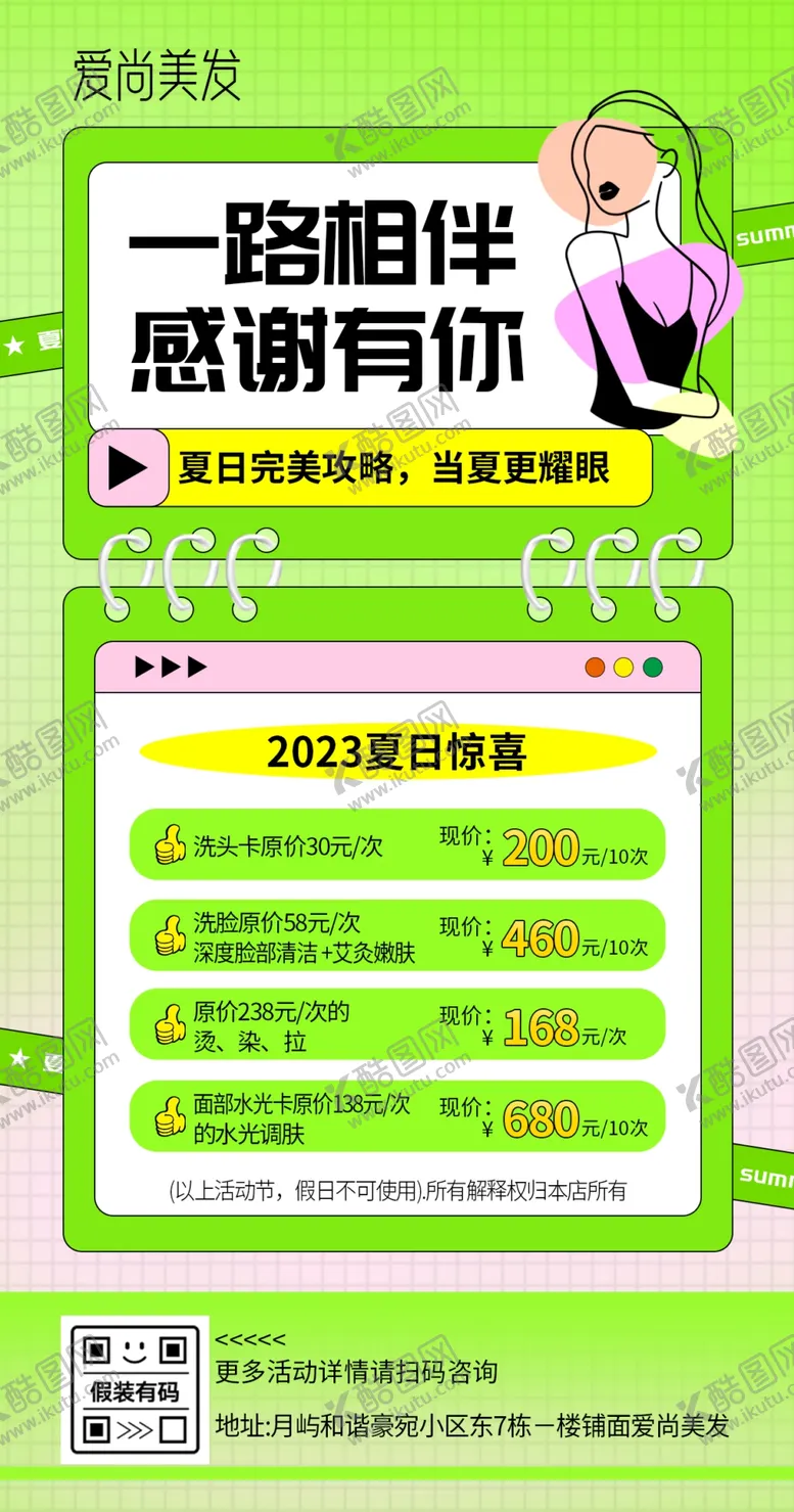 编号：34889902170125148524【酷图网】源文件下载-美发卡