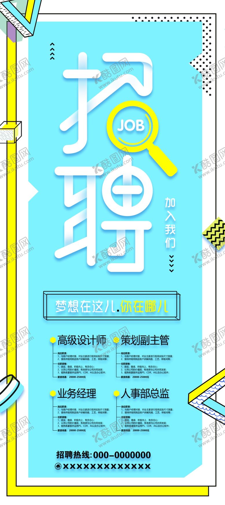 编号：37880707081312588118【酷图网】源文件下载-招聘