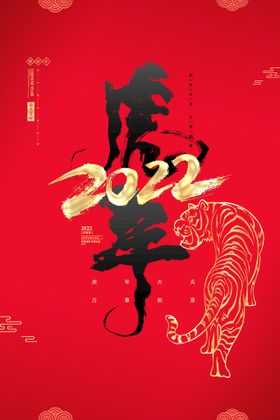 虎年2022