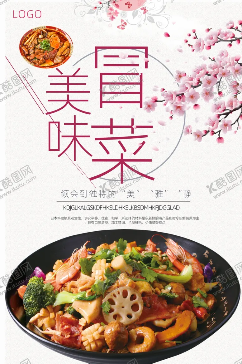 编号：95633502280724494179【酷图网】源文件下载-冒菜
