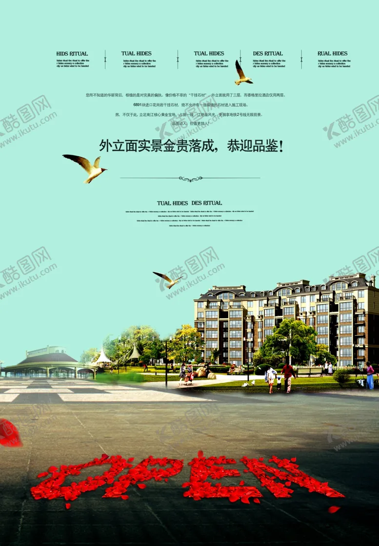 编号：42146109280827213125【酷图网】源文件下载-地产房产海报