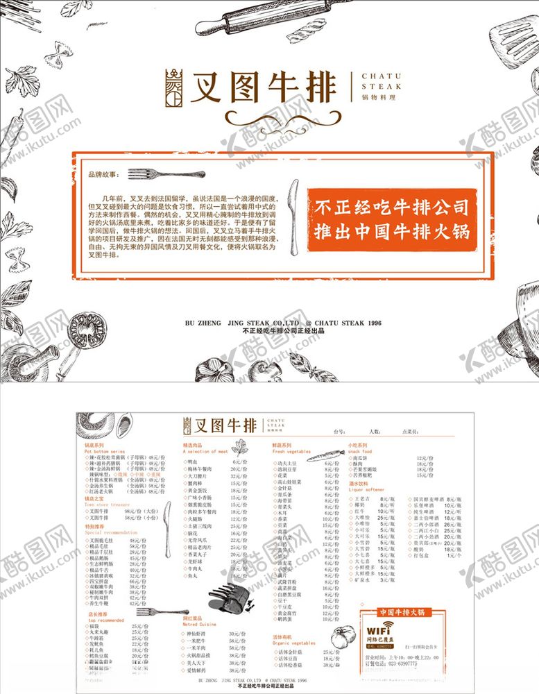 编号：79893810280758081340【酷图网】源文件下载-牛排菜单