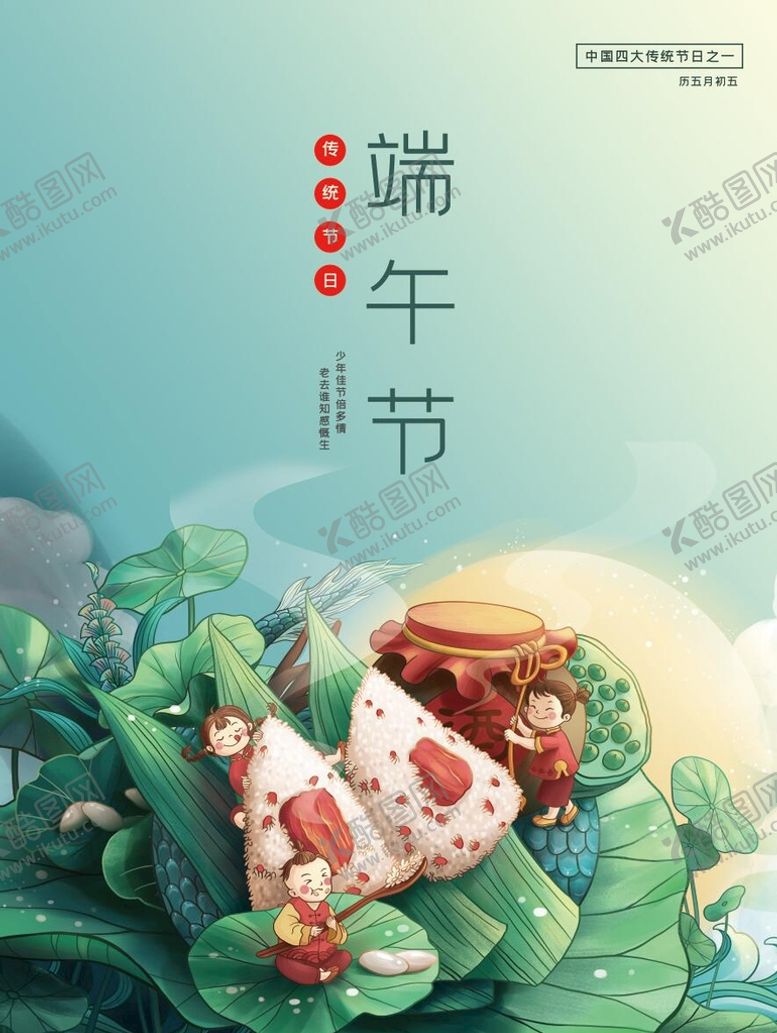 编号：84706109112337222176【酷图网】源文件下载-端午中国风国潮风