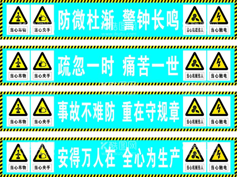 编号：13834411070807438798【酷图网】源文件下载-工地标语