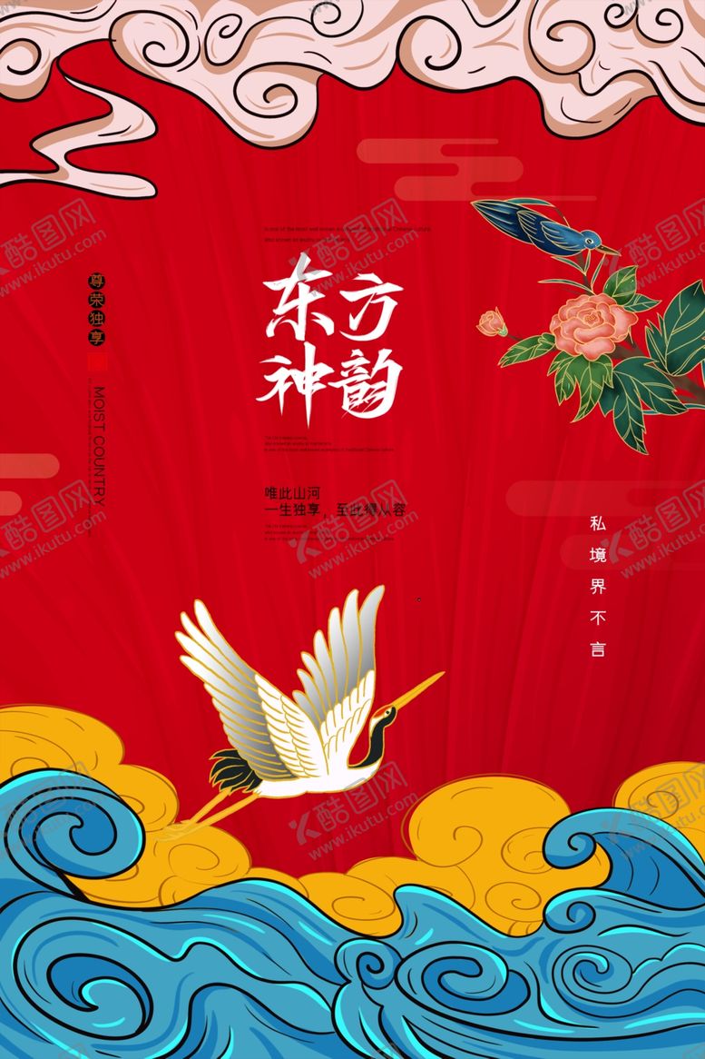 编号：32276009210541529892【酷图网】源文件下载-东方神韵国潮风