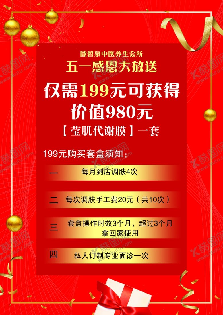 编号：44871710170159045635【酷图网】源文件下载-感恩大放送