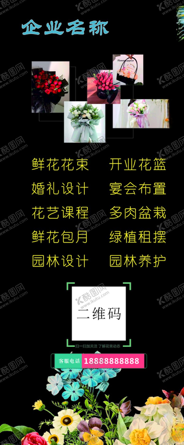 编号：46724709250213123750【酷图网】源文件下载-鲜花店展架