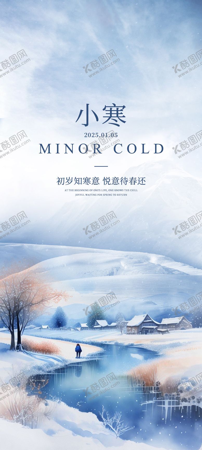 小寒节气海报二十四插画木屋雪花
