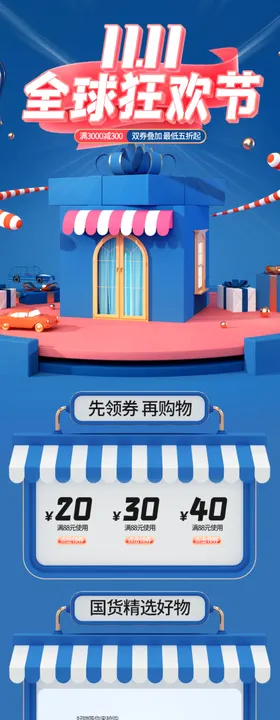 双十一活动大促优惠淘宝首页无线