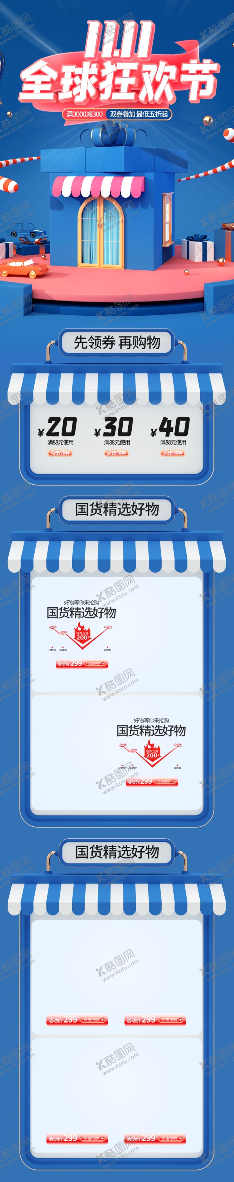 编号：45170205080919362816【酷图网】源文件下载-双十一活动大促优惠淘宝首页无线