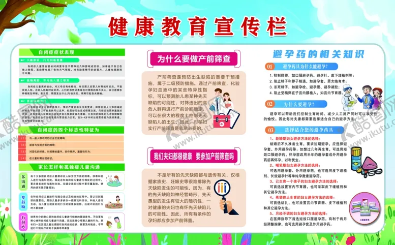 编号：72487002121100431072【酷图网】源文件下载-健康教育宣传栏