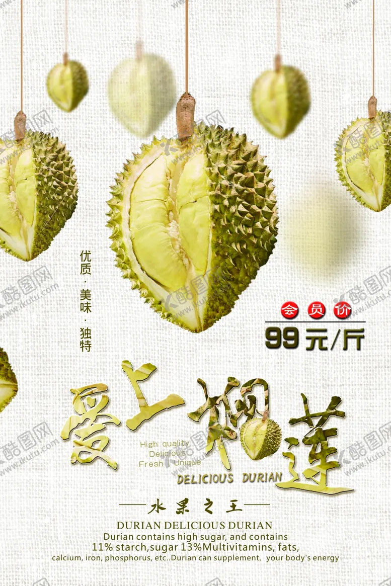 编号：85619204010937082874【酷图网】源文件下载-榴莲海报