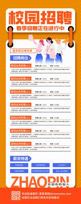 校园招聘海报展示