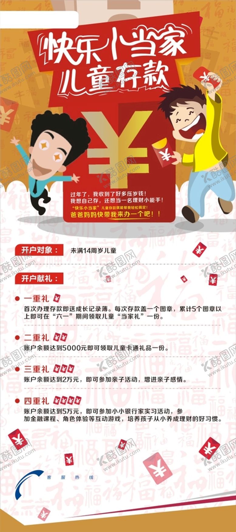 编号：24658612031045456241【酷图网】源文件下载-儿童存款
